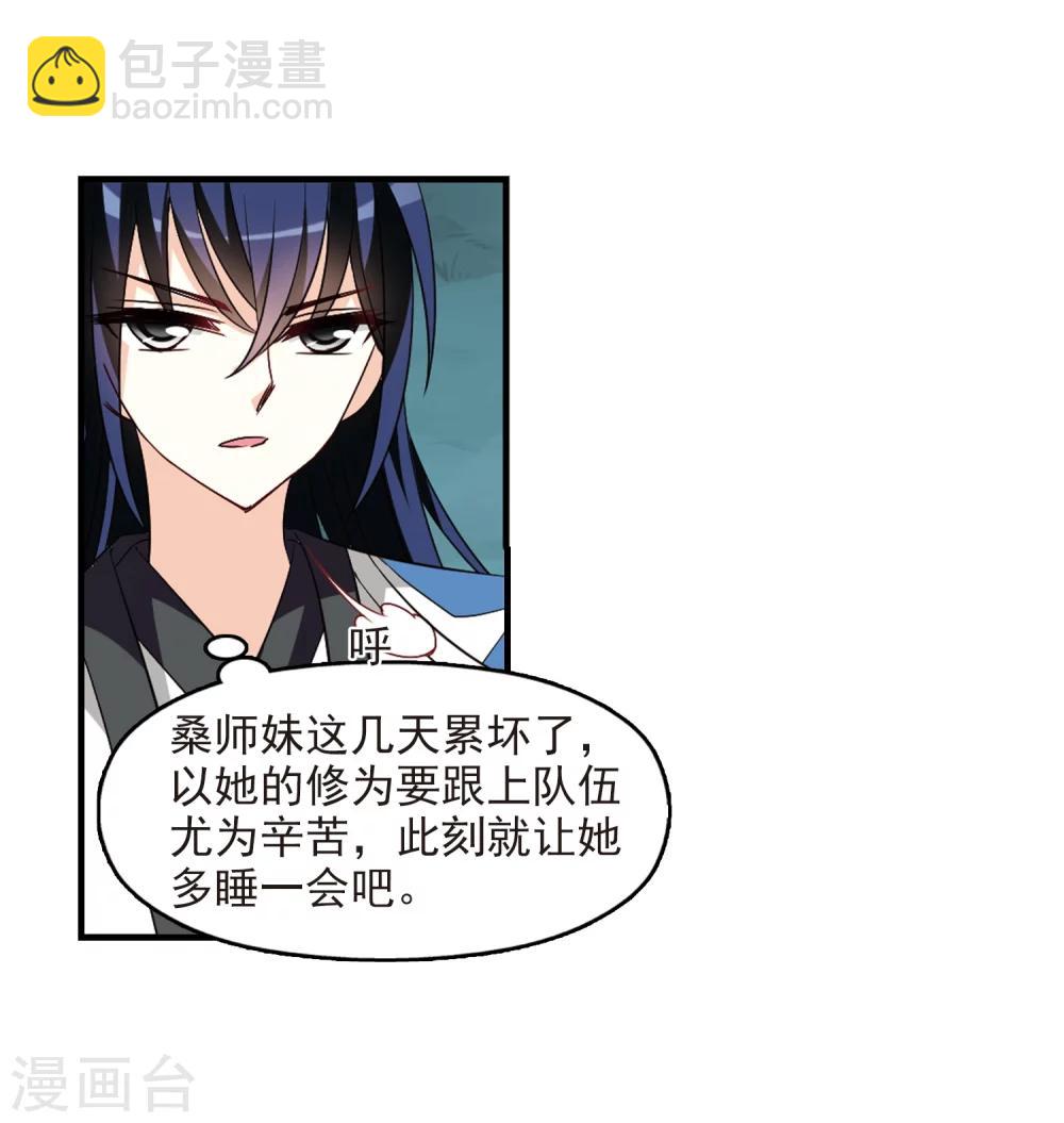 🍻风起苍岚 第254话 怒焰晴的心意3 第10页