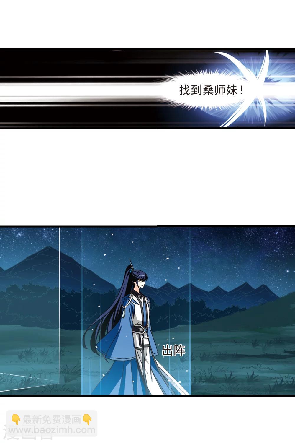 🍻风起苍岚 第254话 怒焰晴的心意3 第26页