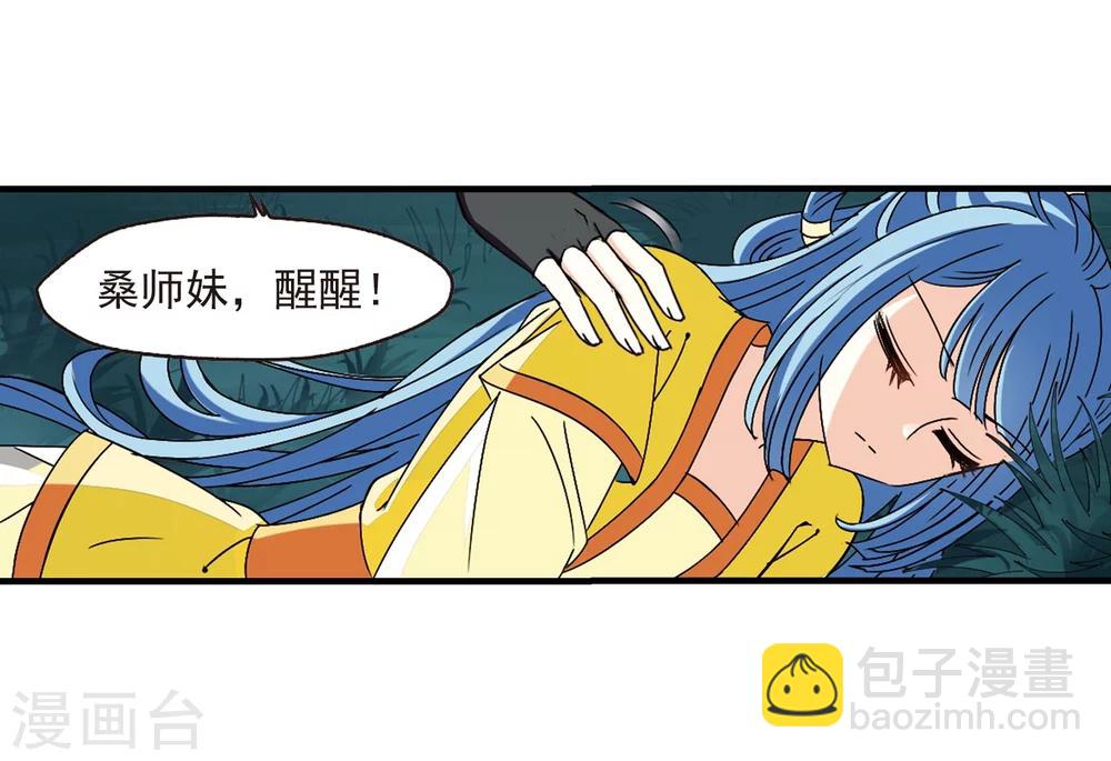 🍻风起苍岚 第254话 怒焰晴的心意3 第29页