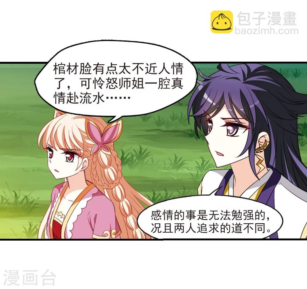 🍻风起苍岚 第254话 怒焰晴的心意3 第3页