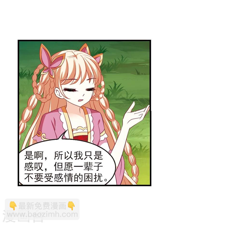 🍻风起苍岚 第254话 怒焰晴的心意3 第4页