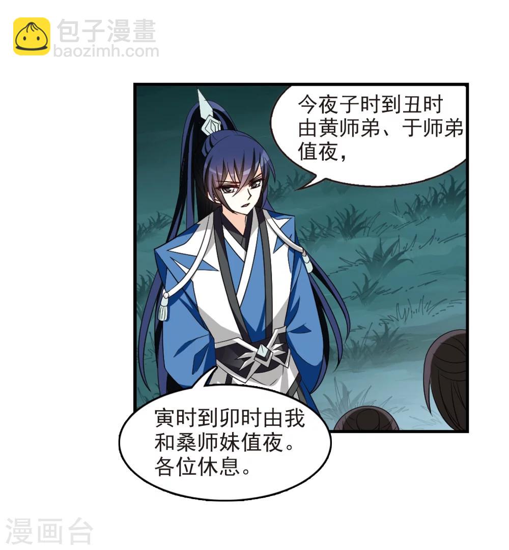 🍻风起苍岚 第254话 怒焰晴的心意3 第7页