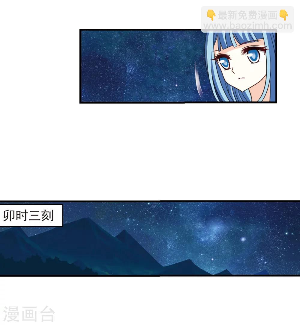 🍻风起苍岚 第254话 怒焰晴的心意3 第8页