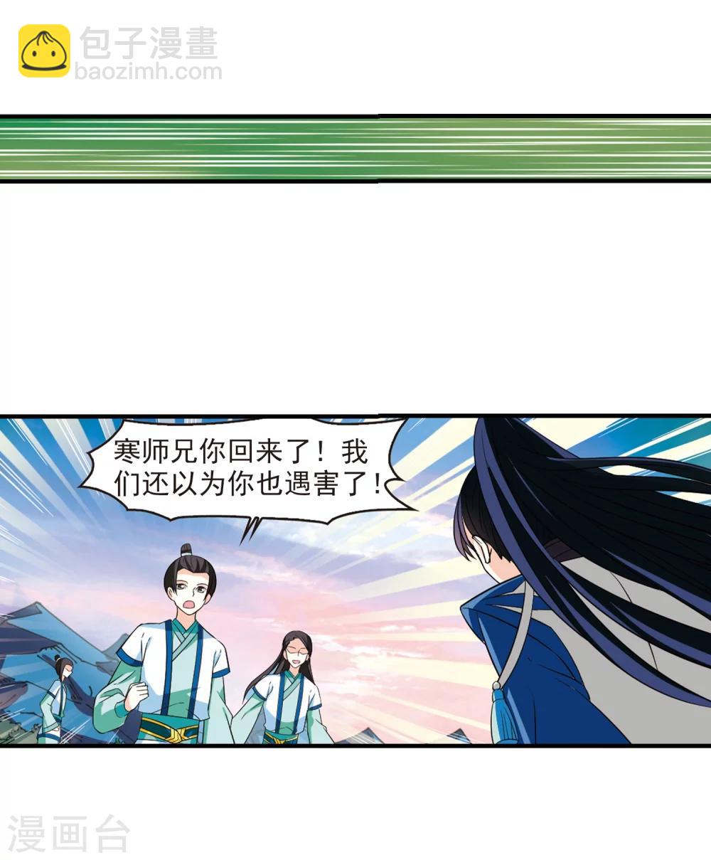 🍻风起苍岚 第256话 幕后黑手2 第12页