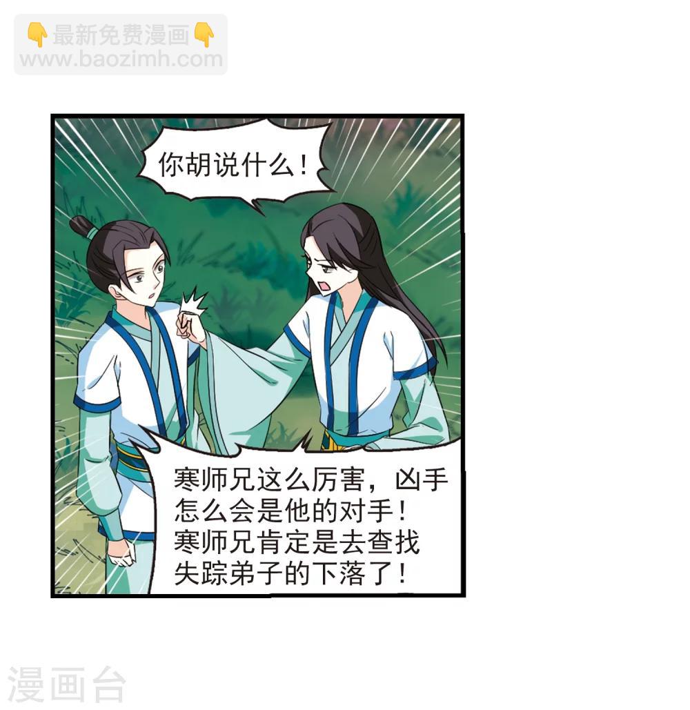 🍻风起苍岚 第256话 幕后黑手2 第13页