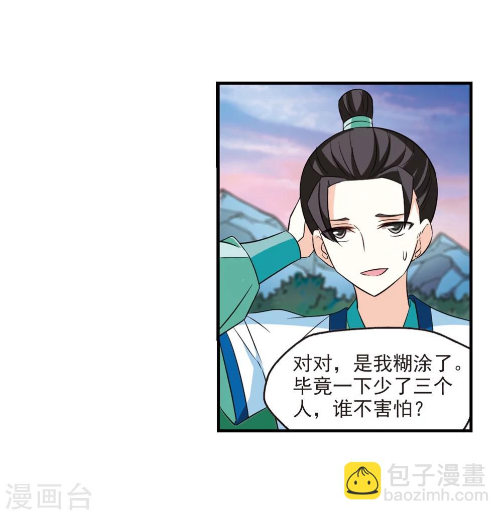 🍻风起苍岚 第256话 幕后黑手2 第14页