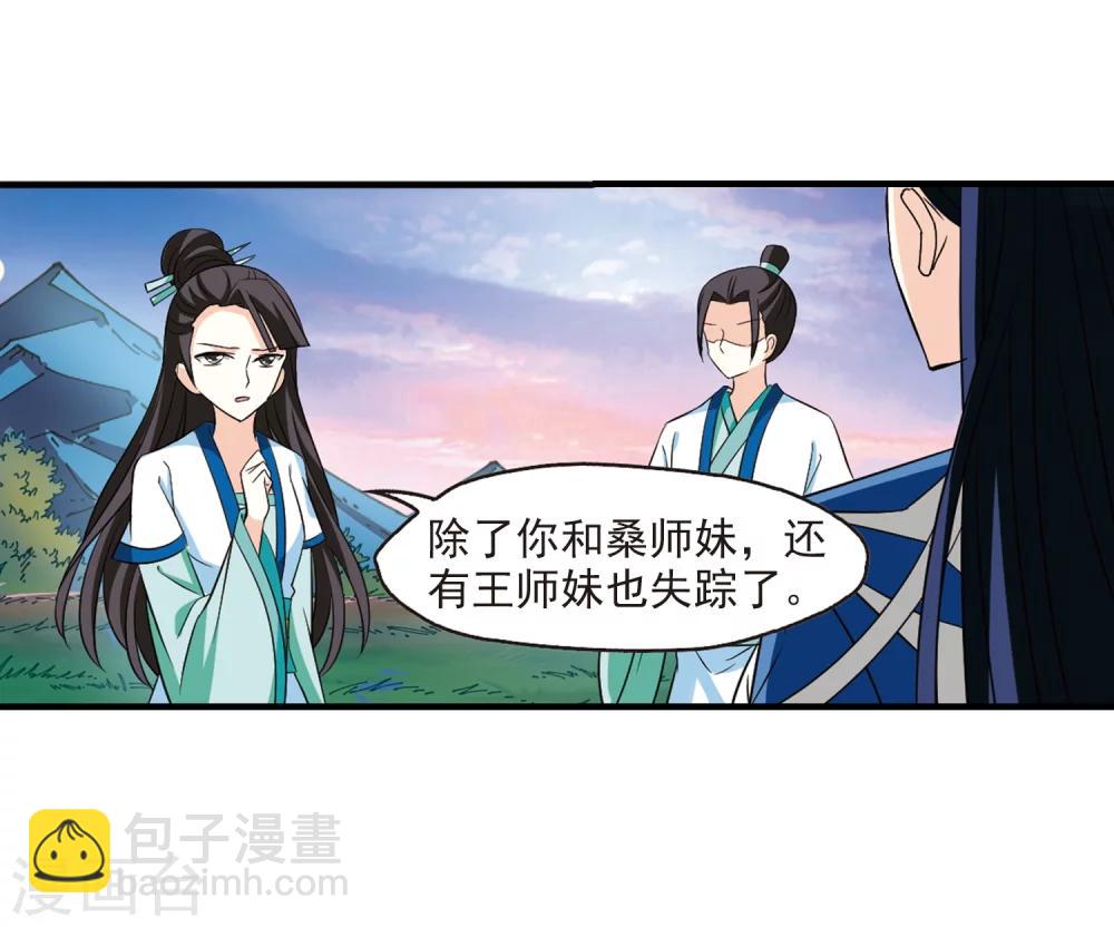 🍻风起苍岚 第256话 幕后黑手2 第16页