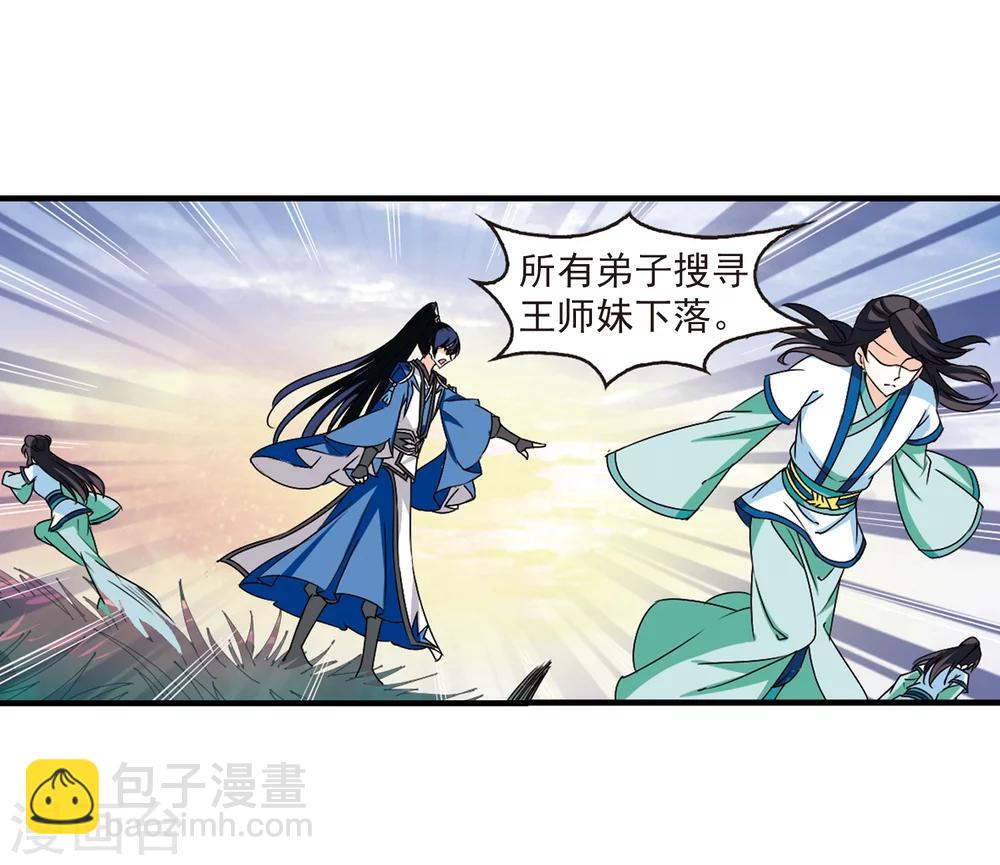 🍻风起苍岚 第256话 幕后黑手2 第17页