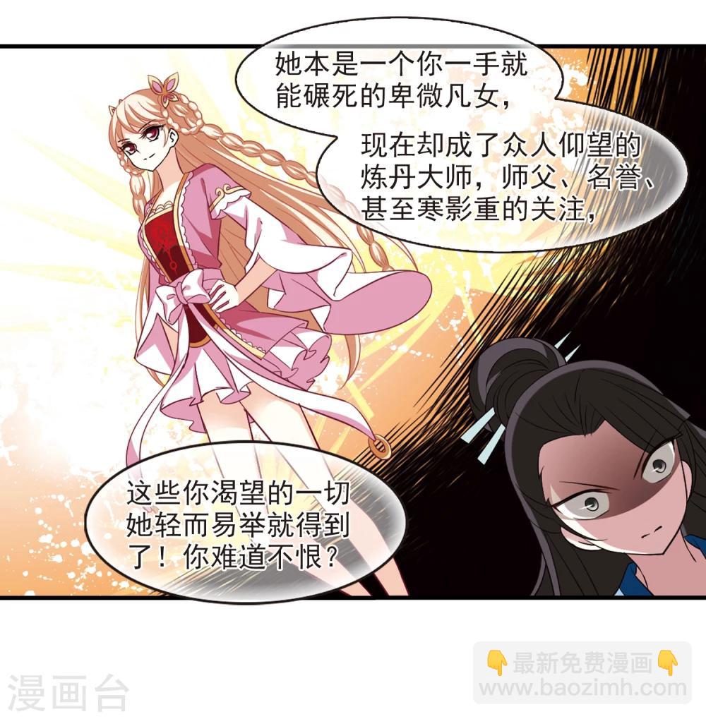 🍻风起苍岚 第256话 幕后黑手2 第2页