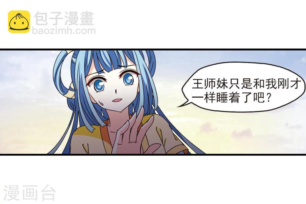 🍻风起苍岚 第256话 幕后黑手2 第20页