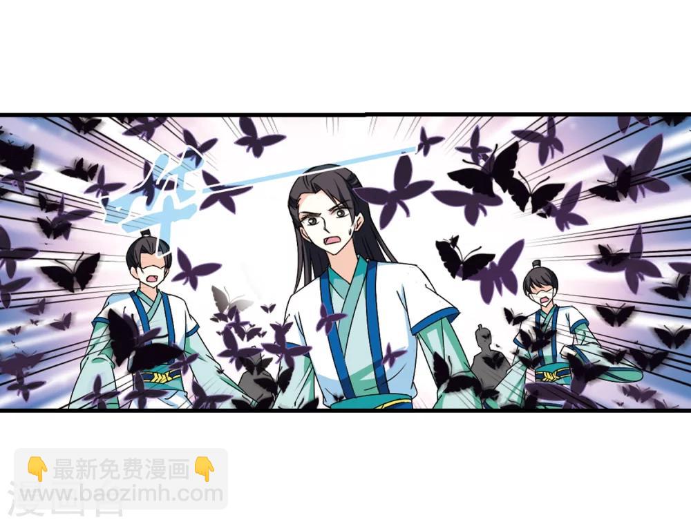🍻风起苍岚 第256话 幕后黑手2 第28页