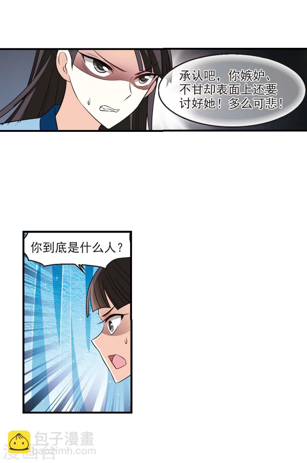 🍻风起苍岚 第256话 幕后黑手2 第3页