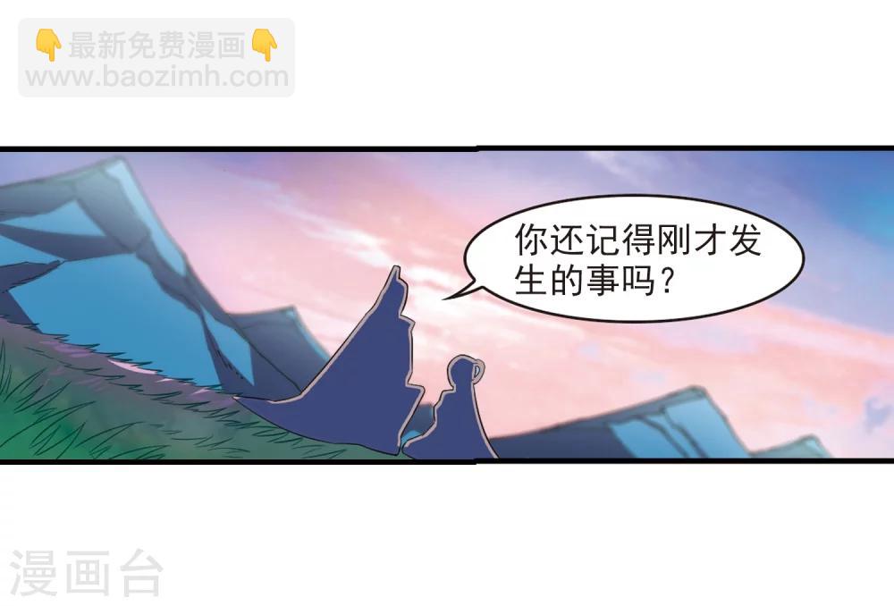 🍻风起苍岚 第256话 幕后黑手2 第6页