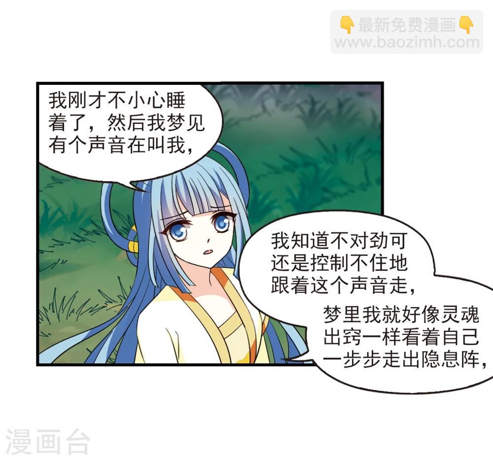 🍻风起苍岚 第256话 幕后黑手2 第7页
