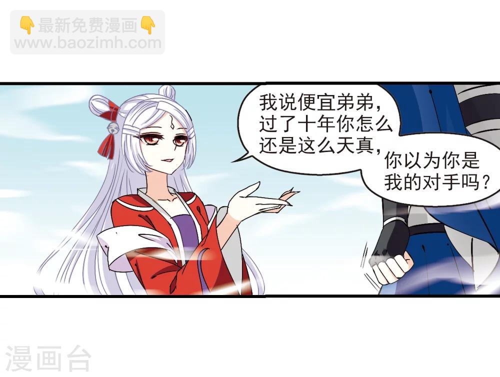 🍻风起苍岚 第260话 分道扬镳3 第10页