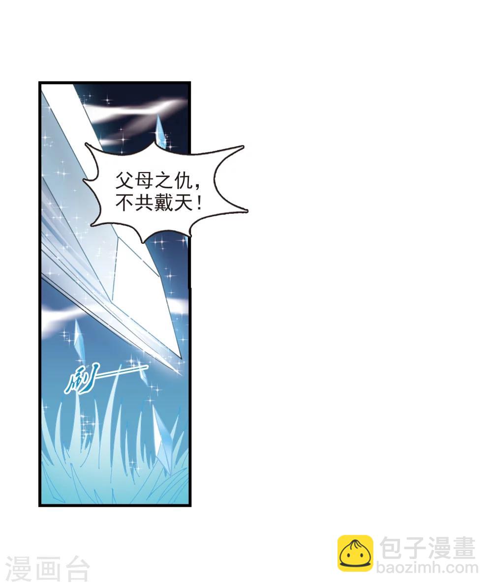 🍻风起苍岚 第260话 分道扬镳3 第11页
