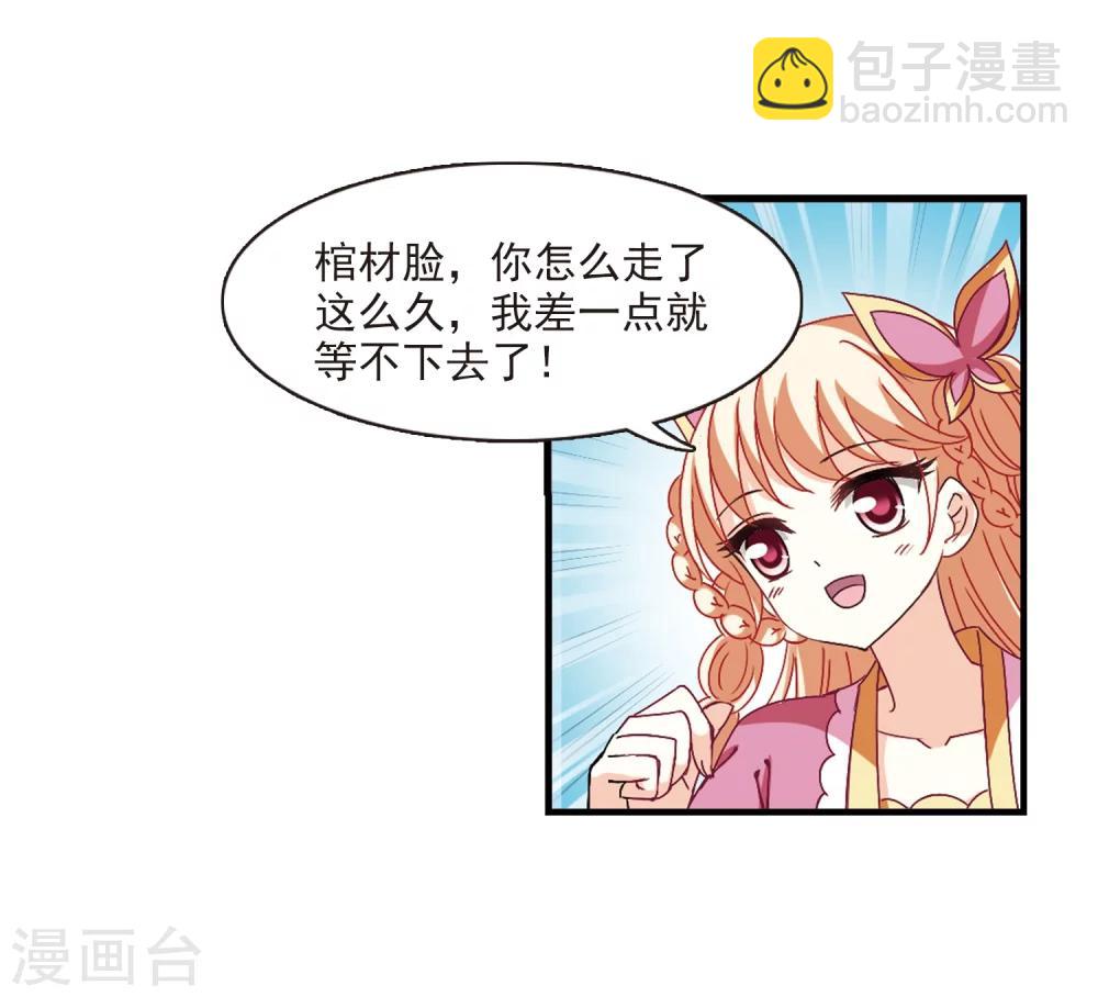 🍻风起苍岚 第260话 分道扬镳3 第14页