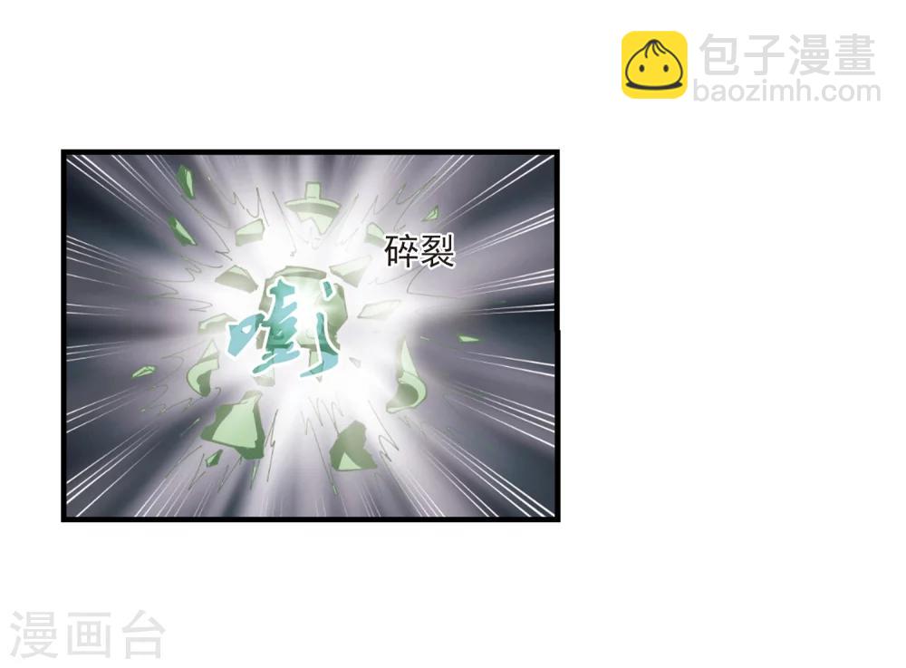 🍻风起苍岚 第260话 分道扬镳3 第17页