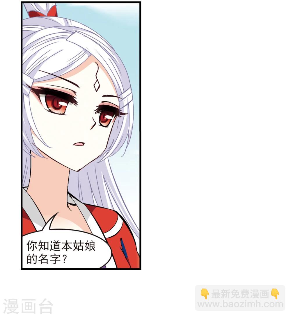 🍻风起苍岚 第260话 分道扬镳3 第2页