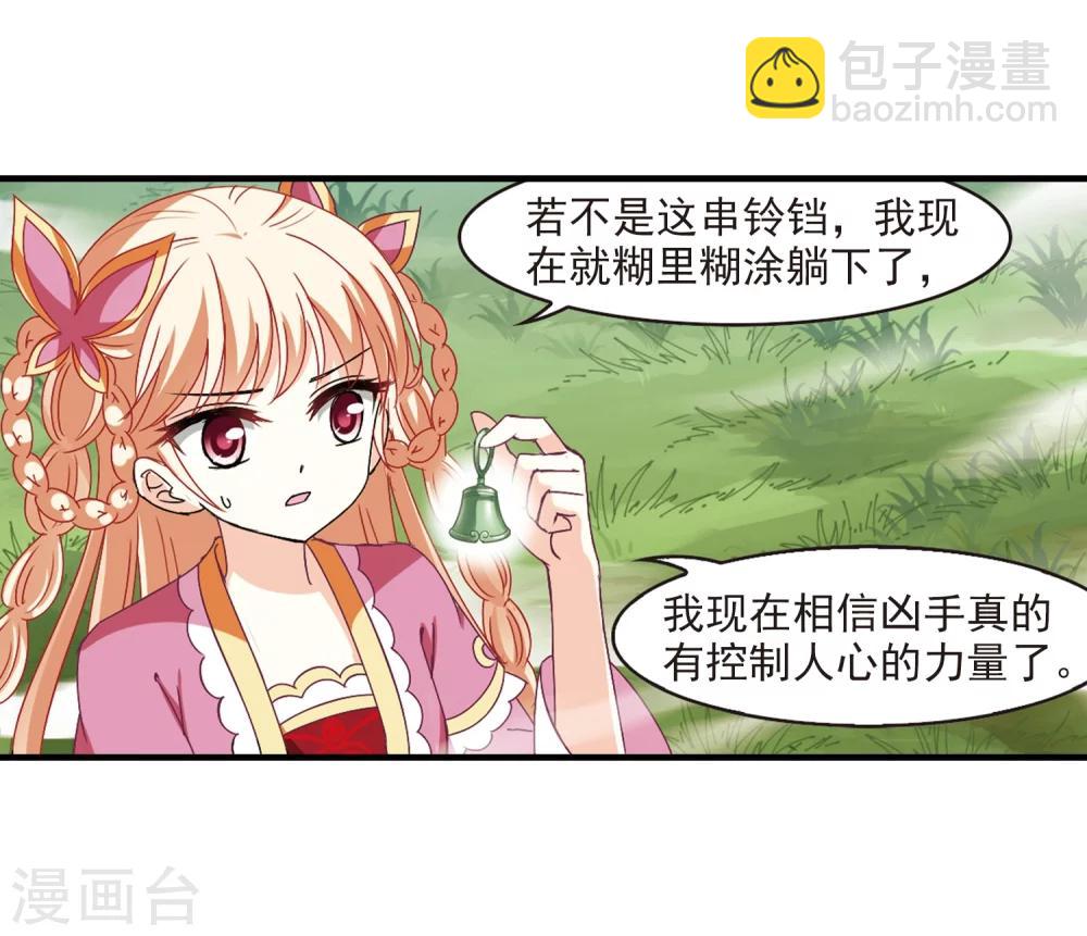 🍻风起苍岚 第260话 分道扬镳3 第24页