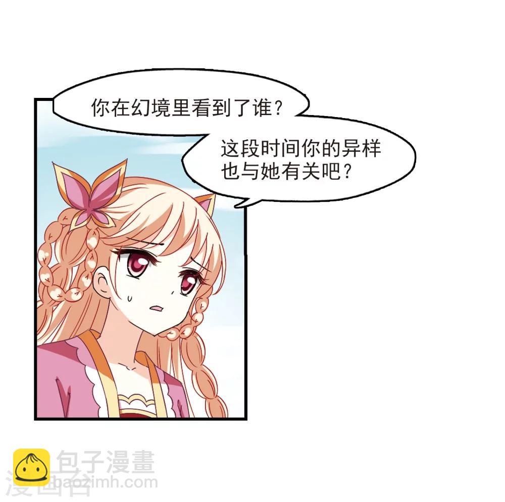 🍻风起苍岚 第260话 分道扬镳3 第26页