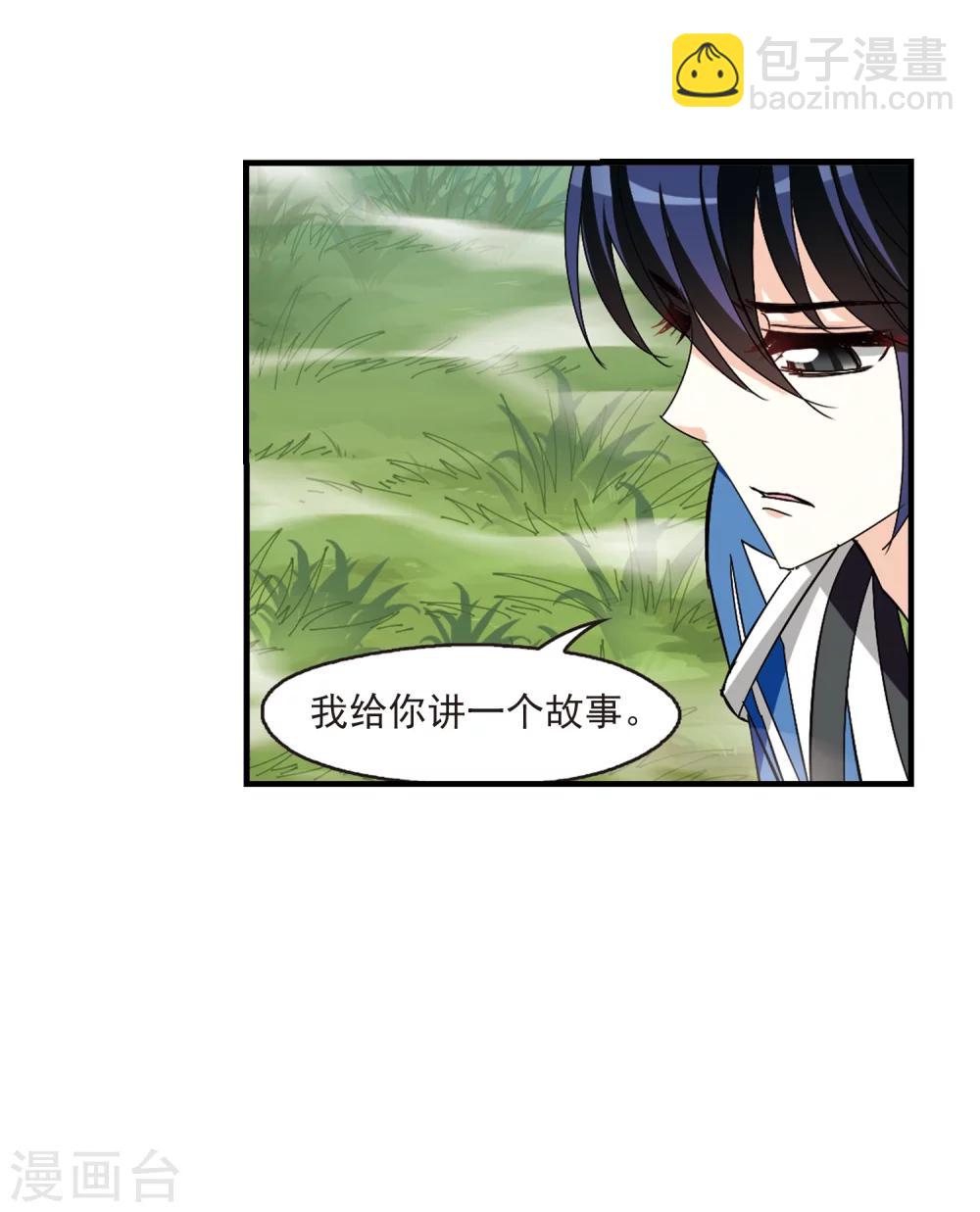 🍻风起苍岚 第260话 分道扬镳3 第27页