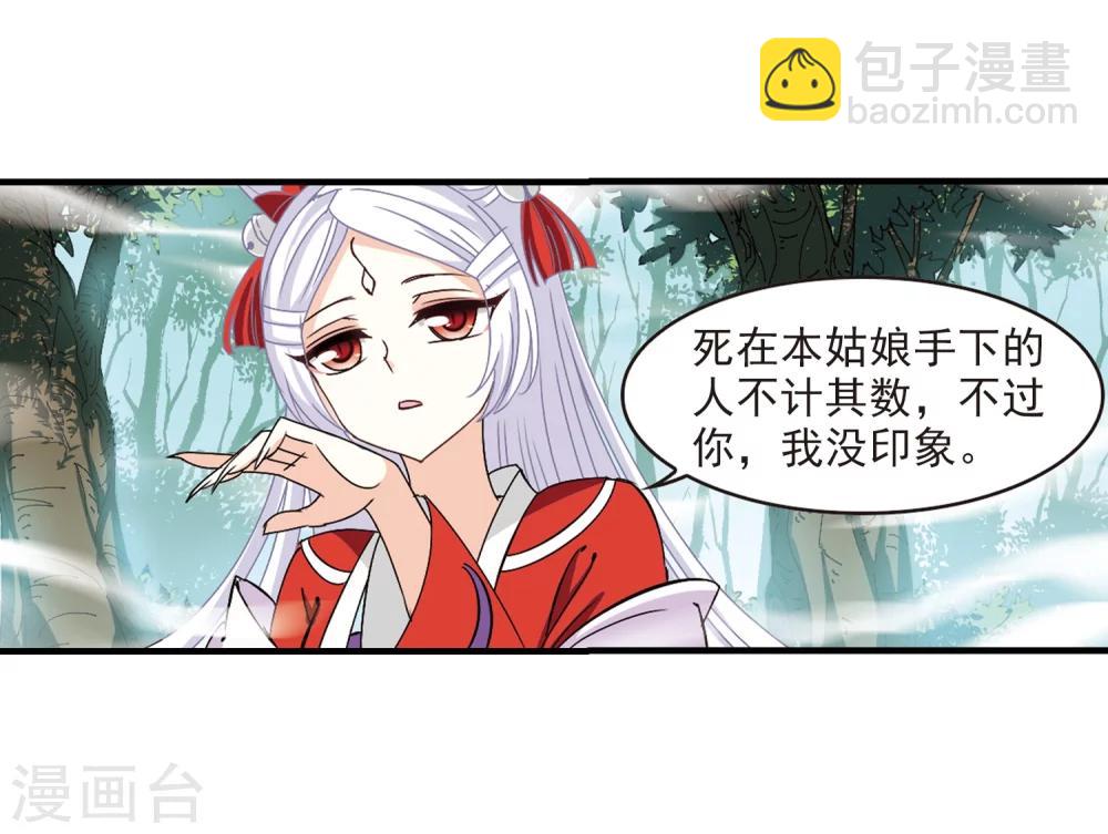 🍻风起苍岚 第260话 分道扬镳3 第4页