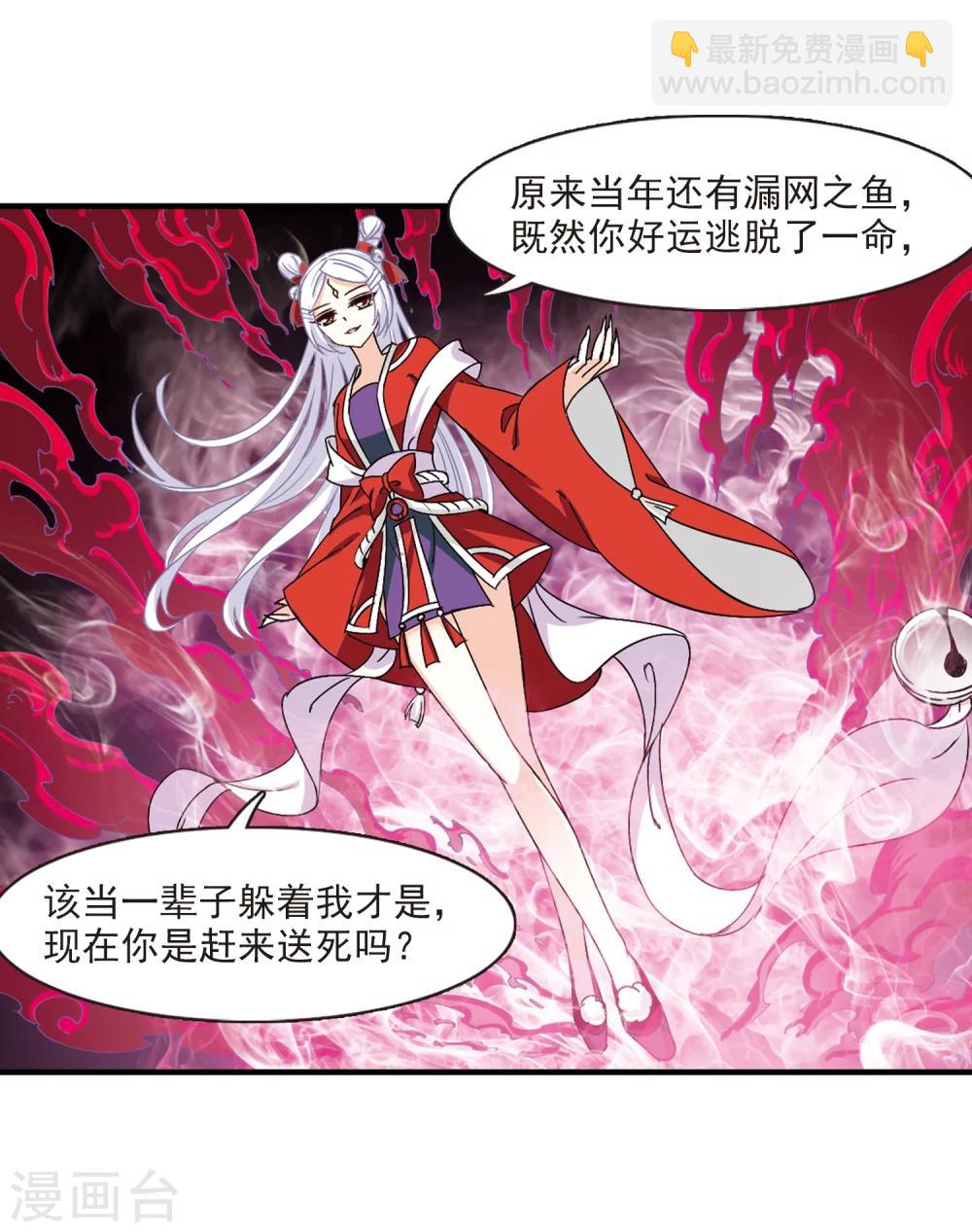 🍻风起苍岚 第260话 分道扬镳3 第8页