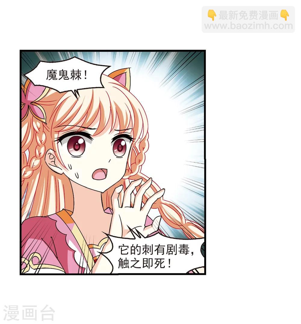 🍻风起苍岚 第262话 炼心之路2 第10页