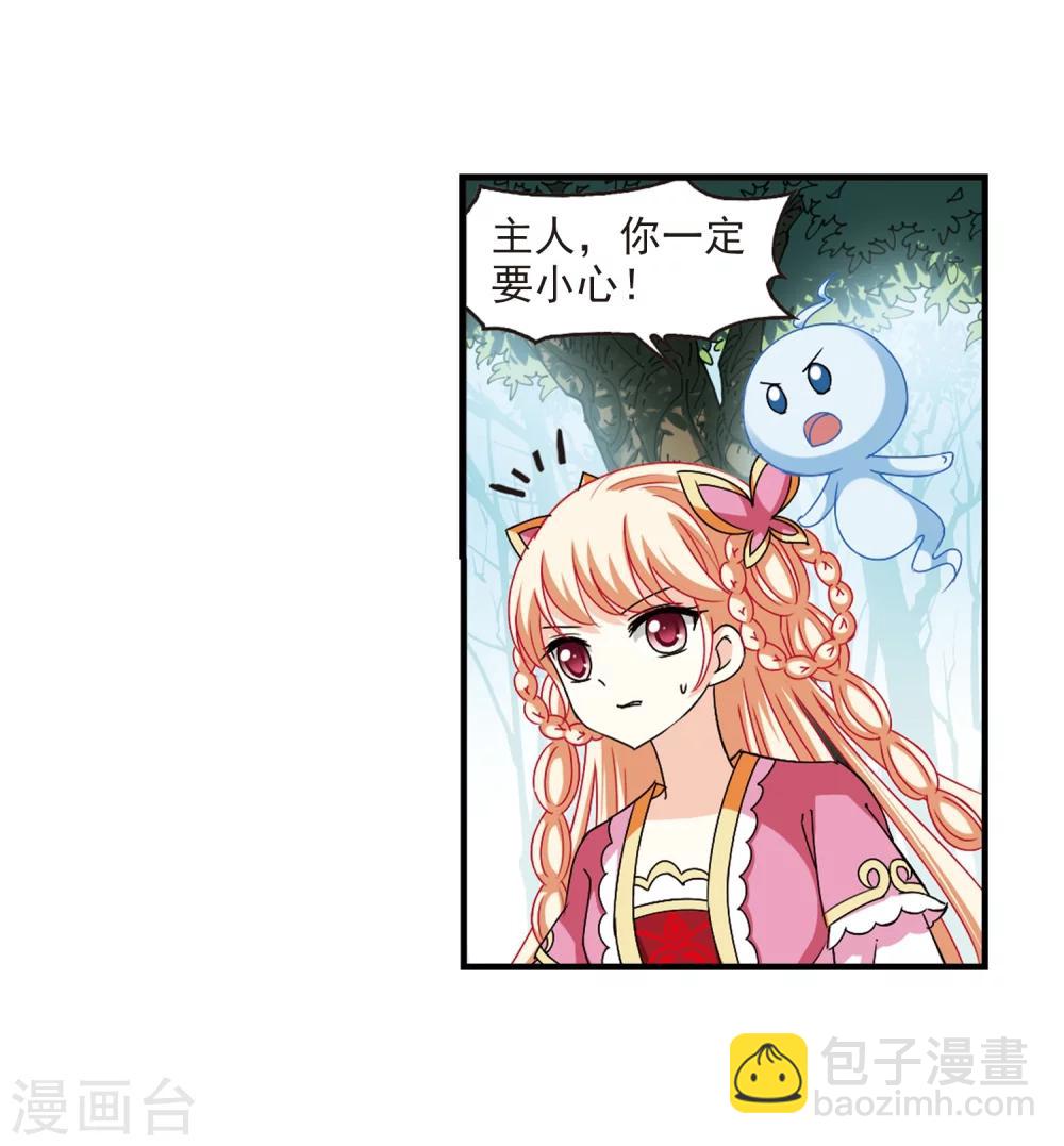 🍻风起苍岚 第262话 炼心之路2 第11页