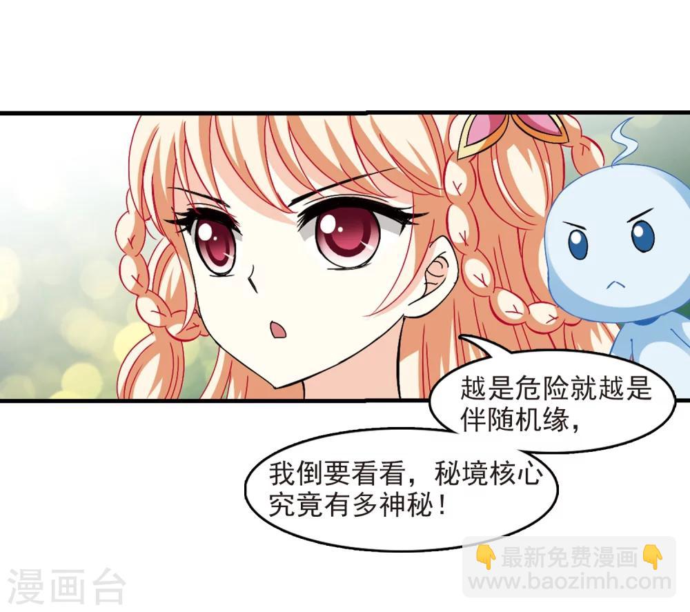 🍻风起苍岚 第262话 炼心之路2 第12页