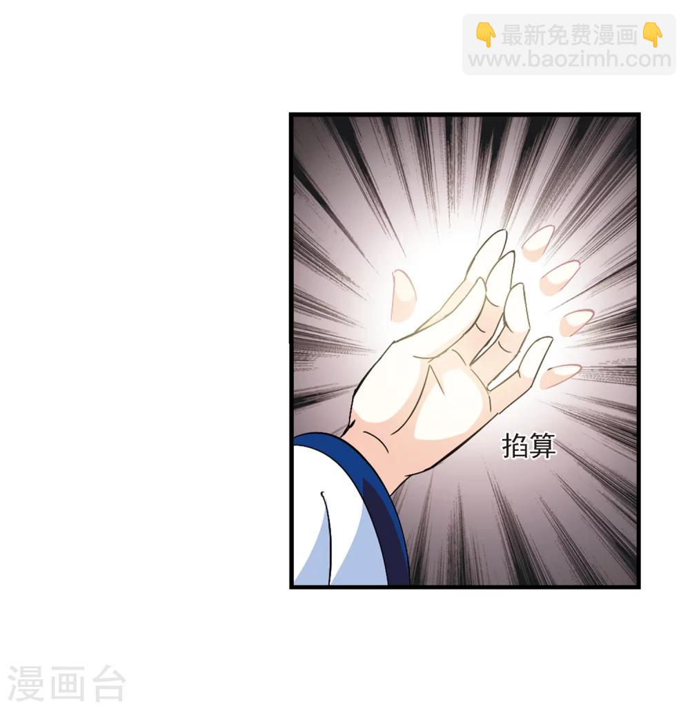 🍻风起苍岚 第262话 炼心之路2 第17页