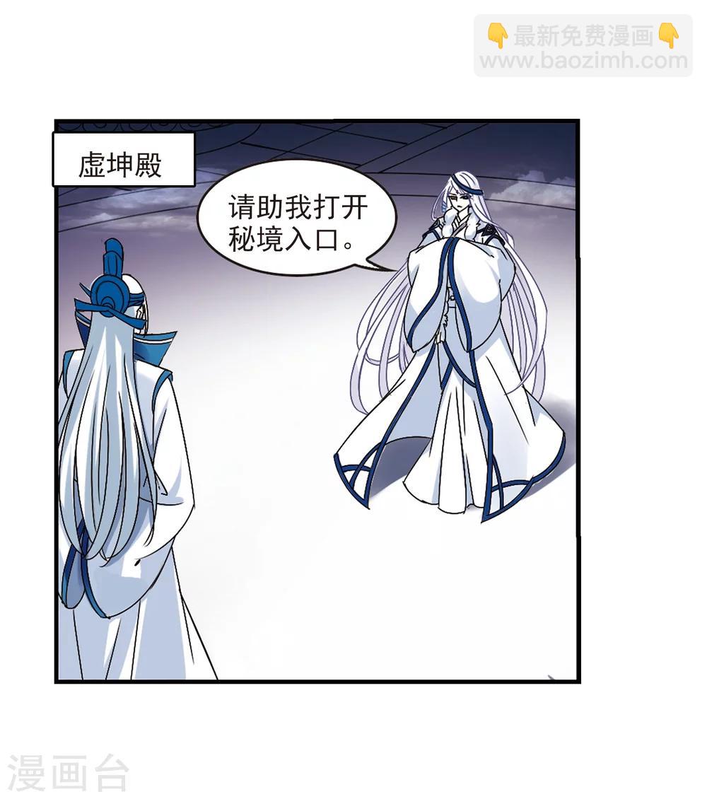 🍻风起苍岚 第262话 炼心之路2 第19页