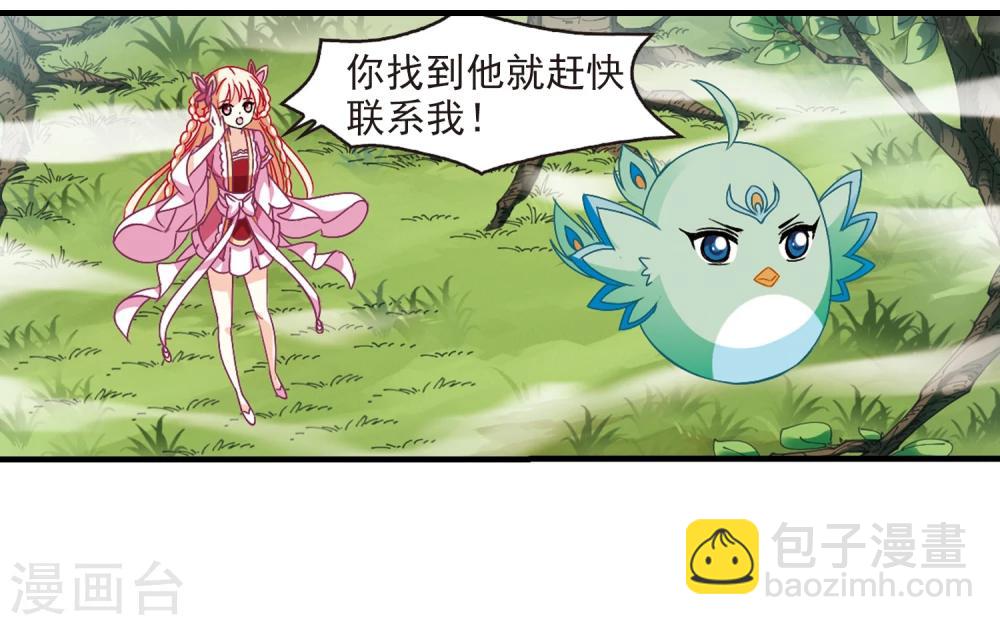 🍻风起苍岚 第262话 炼心之路2 第2页