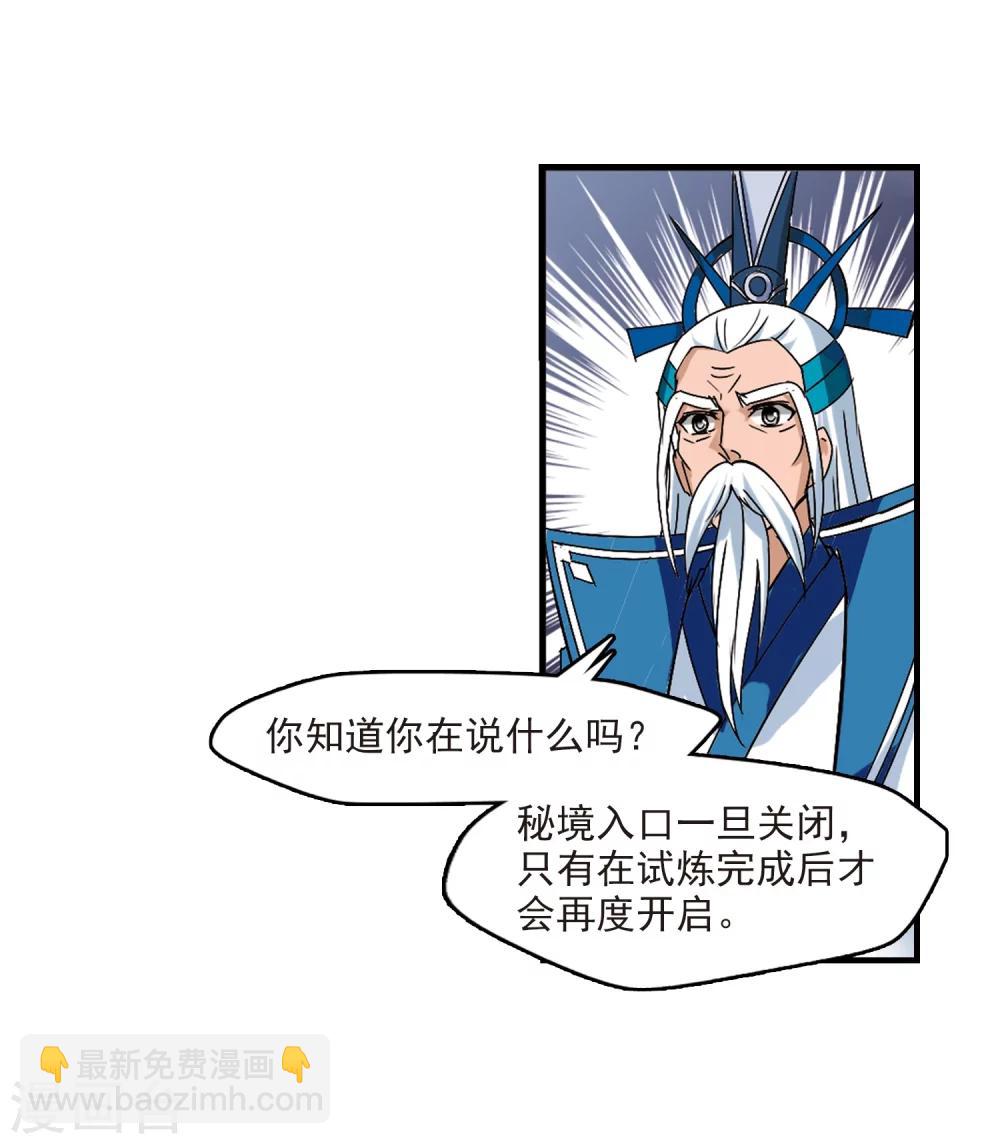 🍻风起苍岚 第262话 炼心之路2 第20页