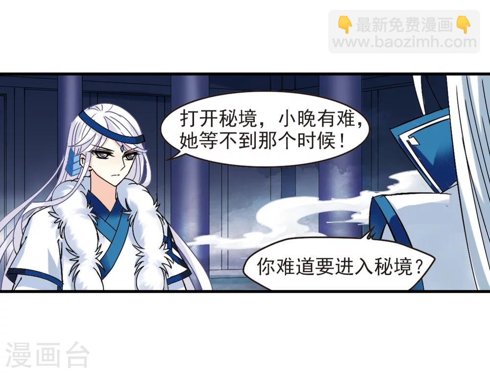🍻风起苍岚 第262话 炼心之路2 第21页