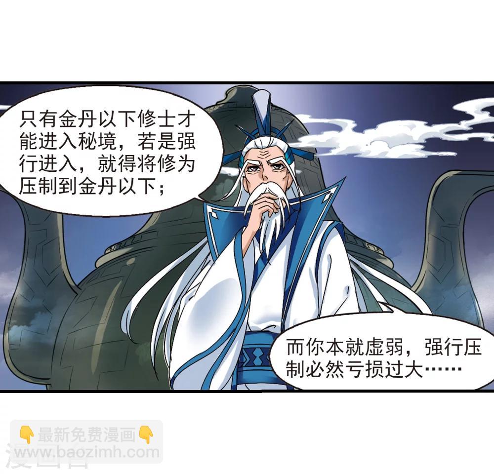 🍻风起苍岚 第262话 炼心之路2 第22页
