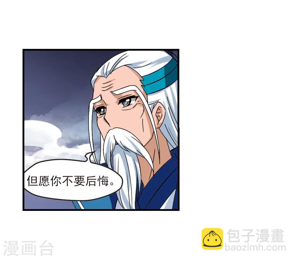 🍻风起苍岚 第262话 炼心之路2 第24页