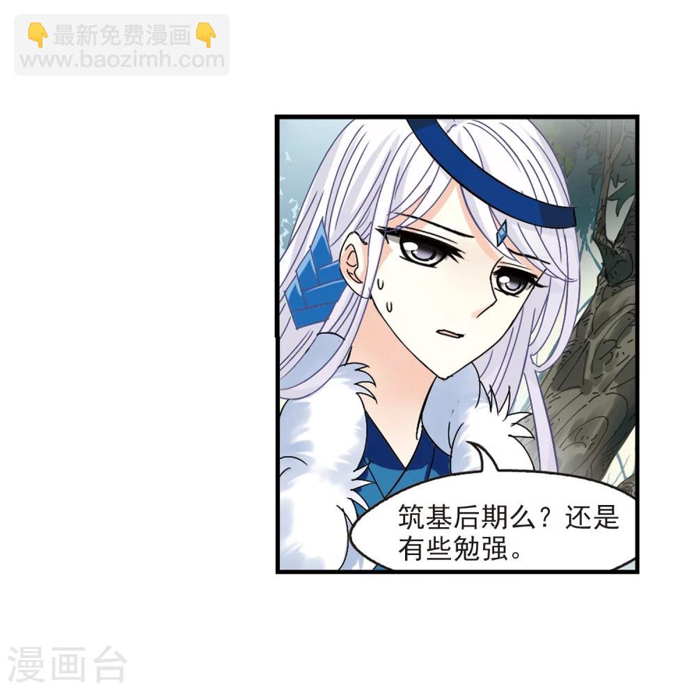 🍻风起苍岚 第262话 炼心之路2 第27页