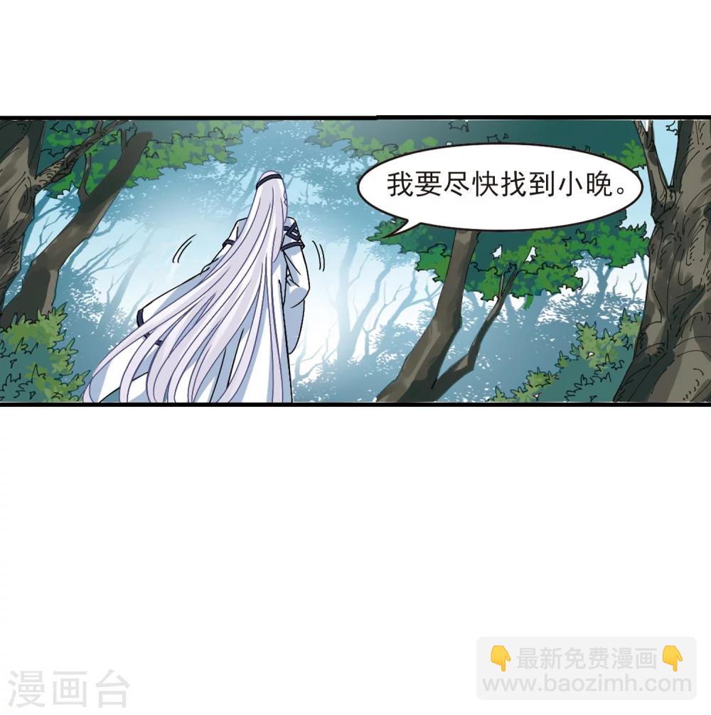 🍻风起苍岚 第262话 炼心之路2 第28页