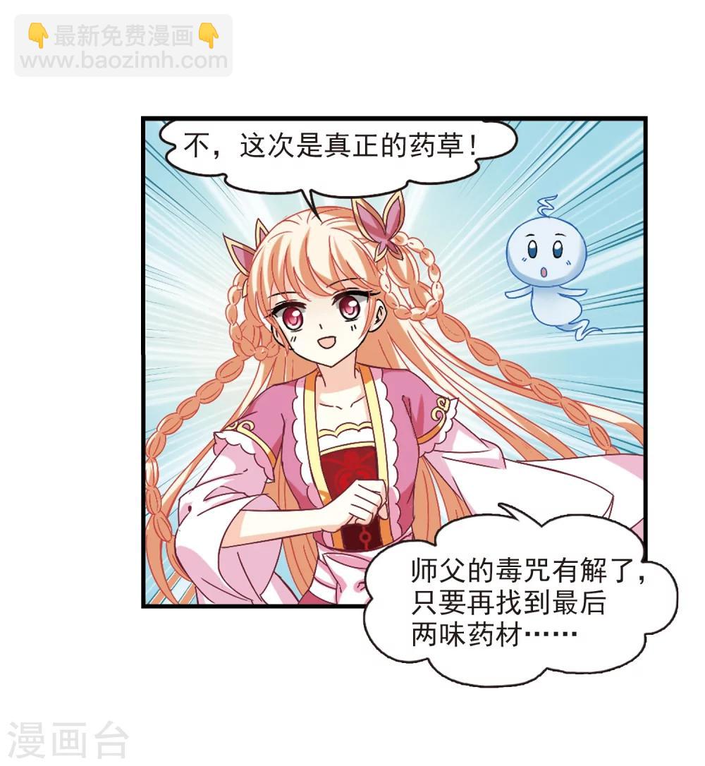 🍻风起苍岚 第262话 炼心之路2 第31页