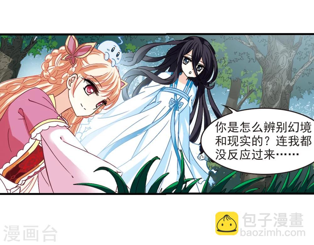 🍻风起苍岚 第262话 炼心之路2 第32页