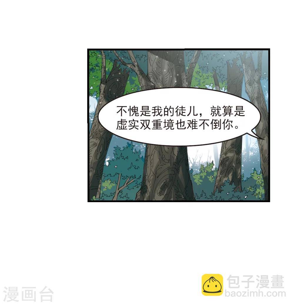 🍻风起苍岚 第262话 炼心之路2 第34页