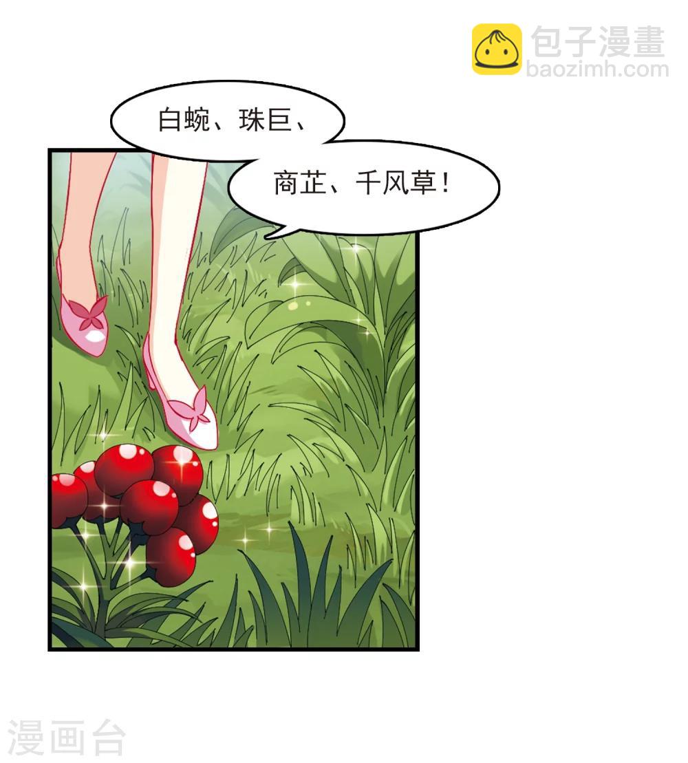 🍻风起苍岚 第262话 炼心之路2 第4页