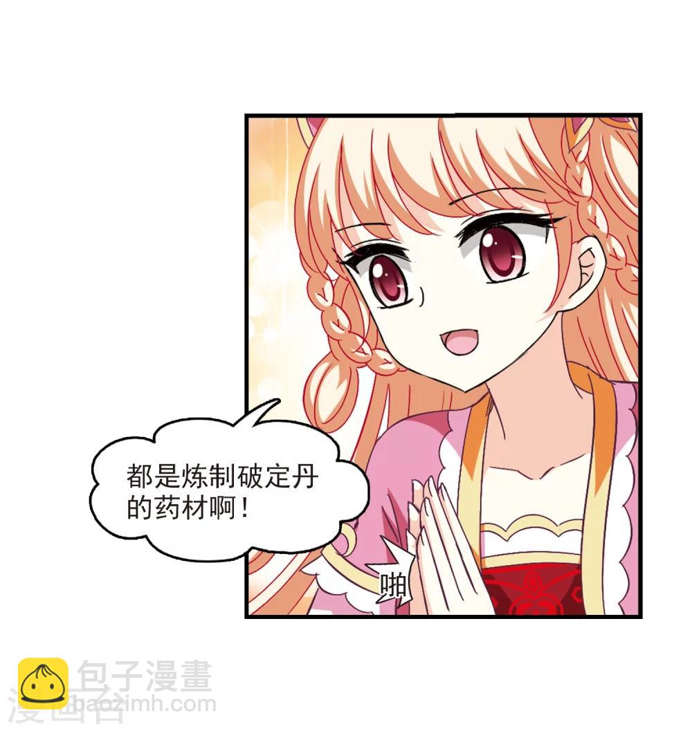 🍻风起苍岚 第262话 炼心之路2 第5页