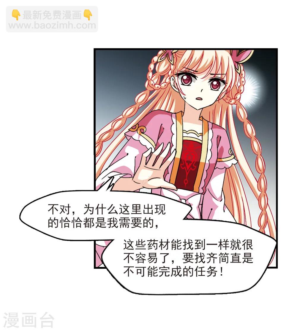 🍻风起苍岚 第262话 炼心之路2 第7页