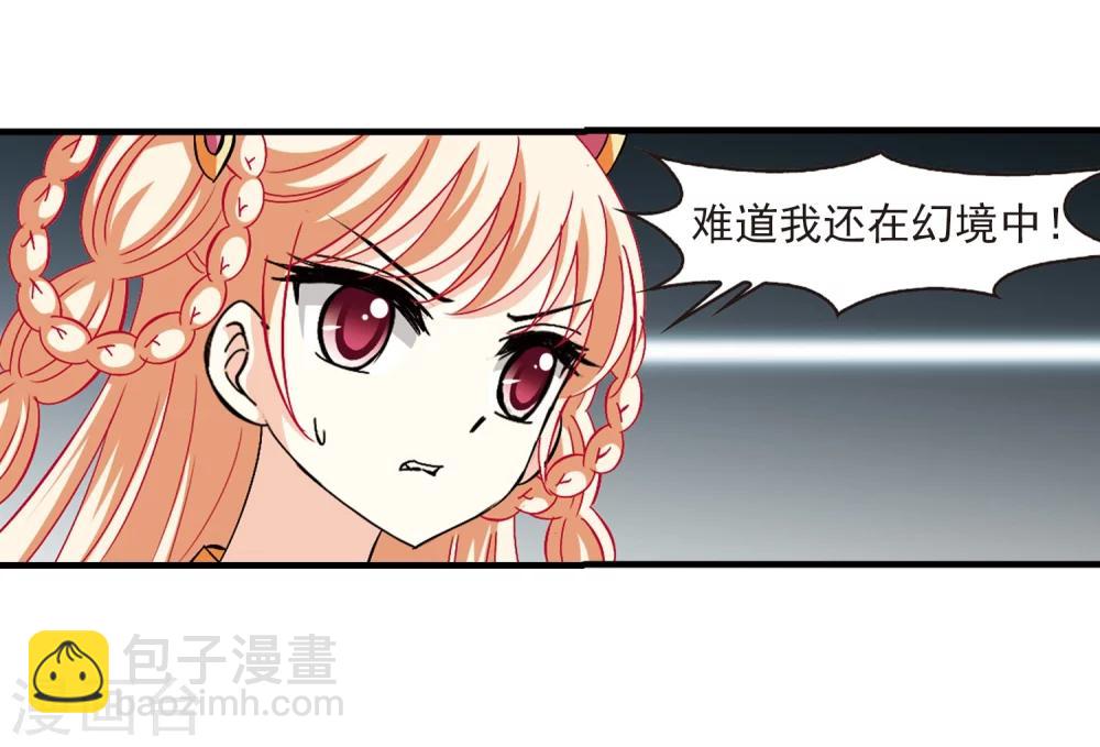 🍻风起苍岚 第262话 炼心之路2 第8页