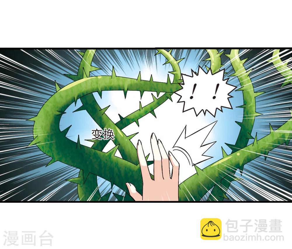 🍻风起苍岚 第262话 炼心之路2 第9页