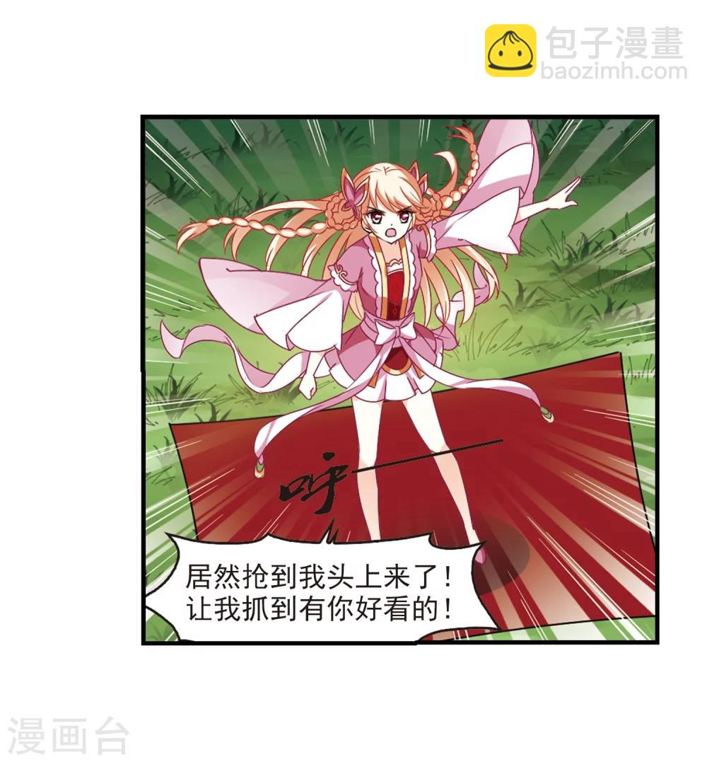 🍻风起苍岚 第264话 黄雀在后2 第13页