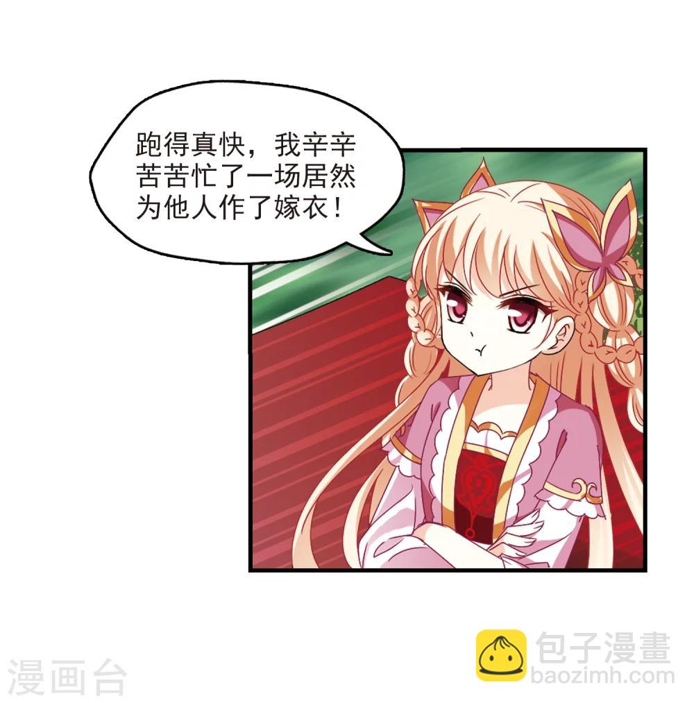 🍻风起苍岚 第264话 黄雀在后2 第16页